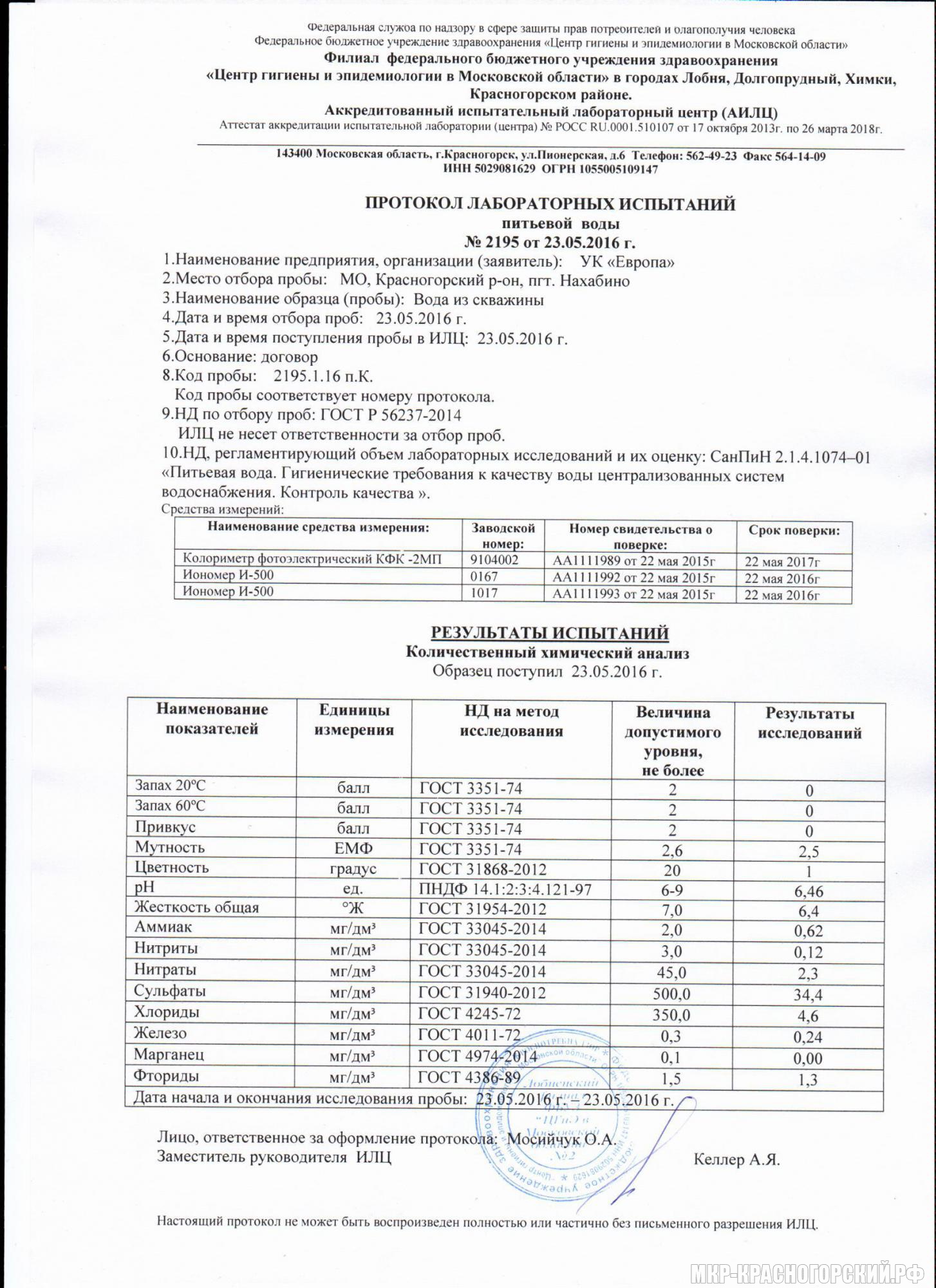 Протоколы по питьевой воде